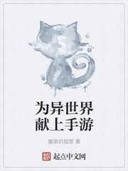 为异世界献上手游